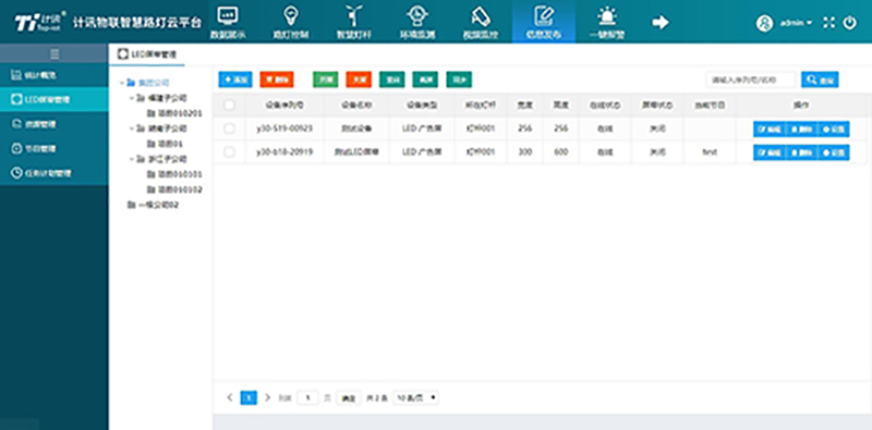 智慧路燈云平臺