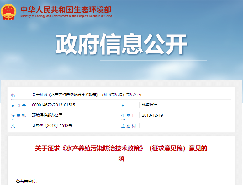 環(huán)保數(shù)采儀水產養(yǎng)殖污染防治監(jiān)測