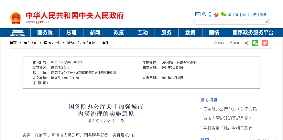 智慧燈桿城市內澇監(jiān)測預警方案