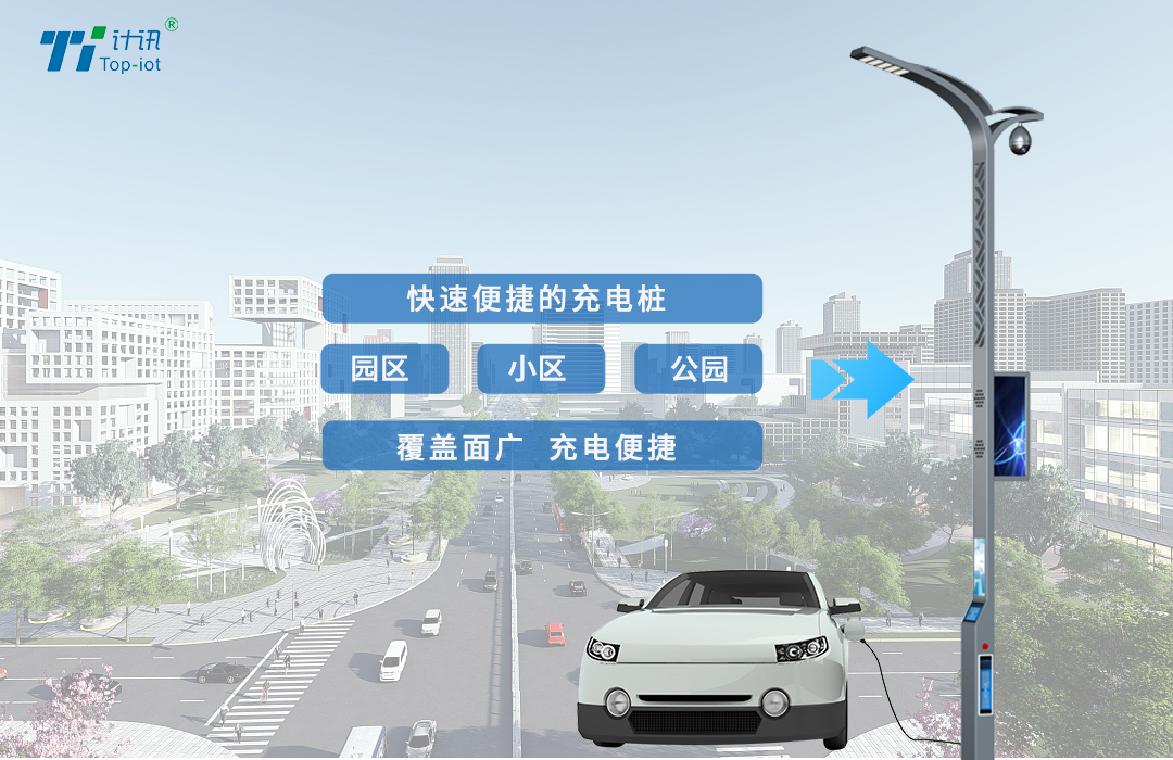 智慧燈桿充電樁節(jié)能減排