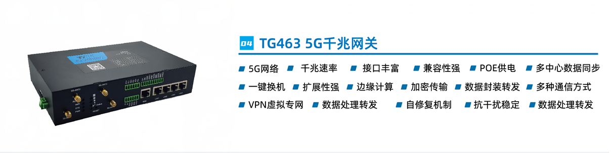 智慧燈桿網(wǎng)關(guān)