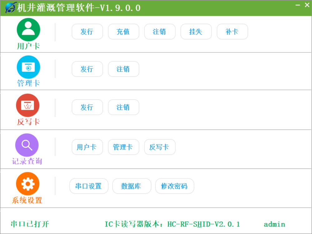 機(jī)井灌溉系統(tǒng)