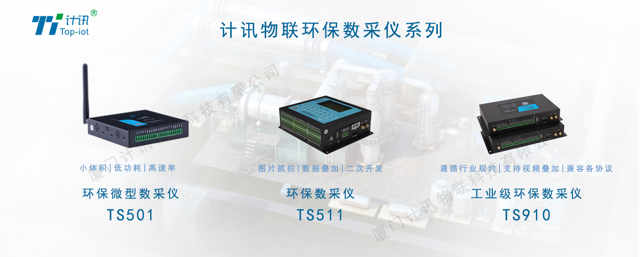 工業(yè)生產(chǎn)用電監(jiān)測環(huán)保數(shù)采儀