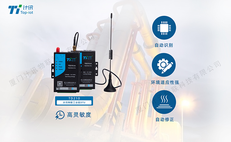 燃?xì)庠诰€監(jiān)測DTU