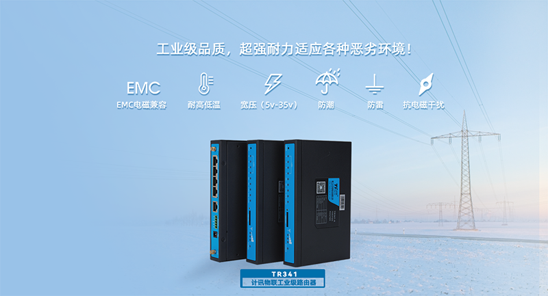 NB-IOT工業(yè)路由器
