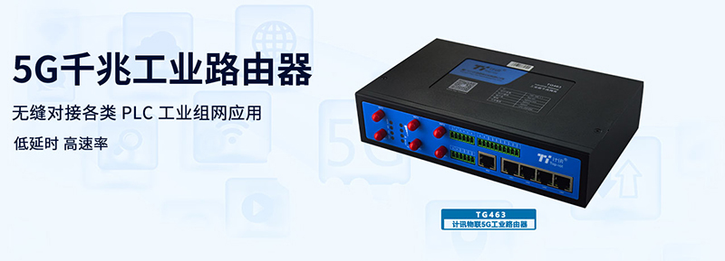 5g工業(yè)路由器雙千兆與全千兆有何區(qū)別