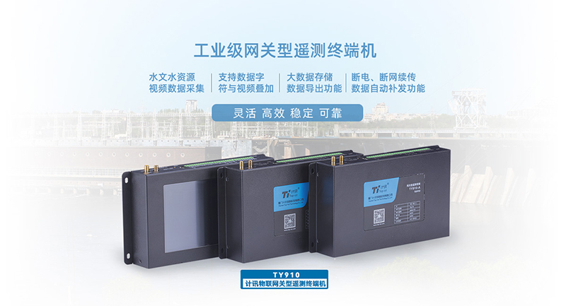 視頻遙測終端機(jī)