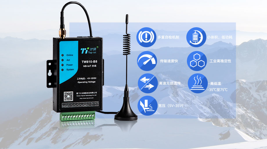 NB-IOT無(wú)線數(shù)傳終端-TW810