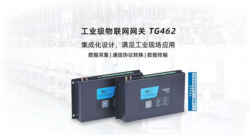 工業(yè)物聯(lián)網(wǎng)網(wǎng)關(guān)