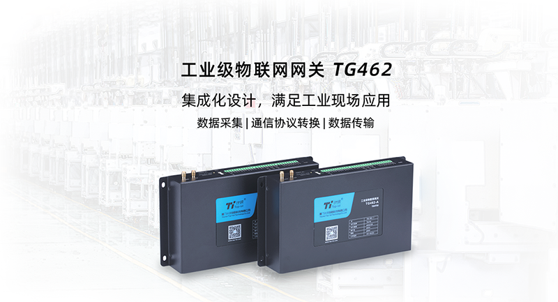 工業(yè)物聯(lián)網(wǎng)網(wǎng)關(guān)