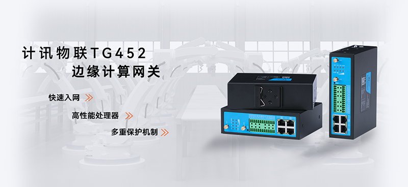 邊緣計算網(wǎng)關(guān)